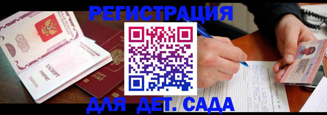 прописка ребенка в Самарской области